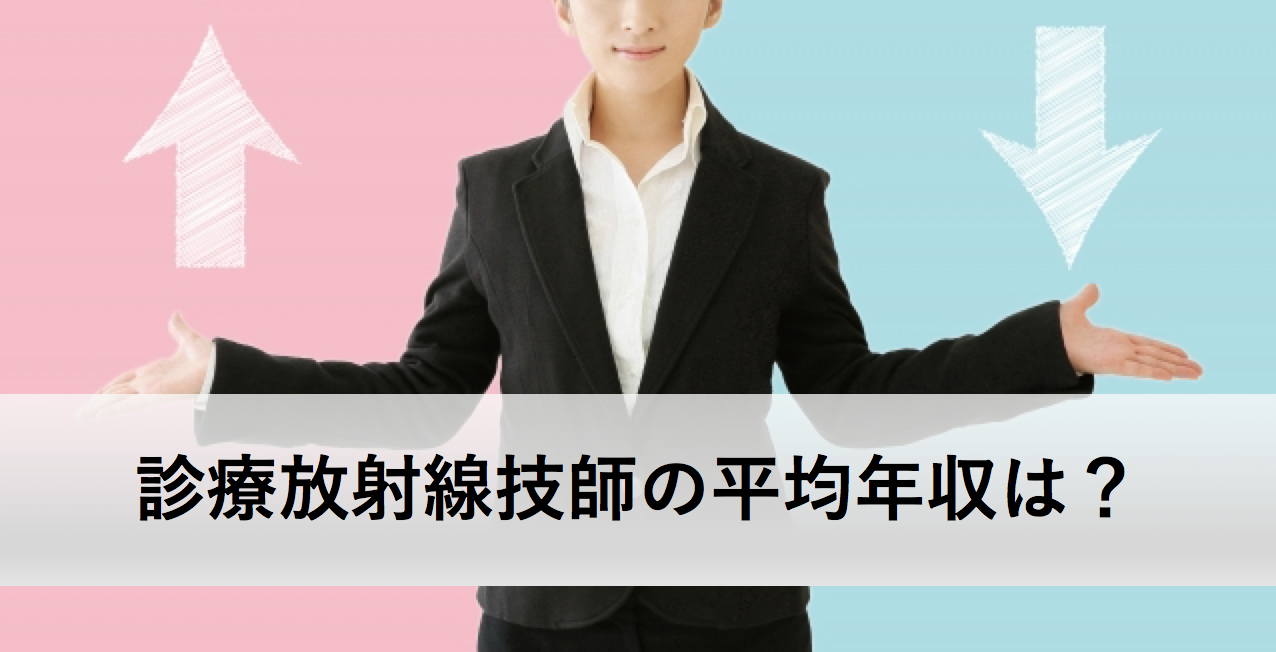 診療放射線技師の専門学校の偏差値一覧はあるの 夜間や通信についてもチェック 診療放射線技師 Com